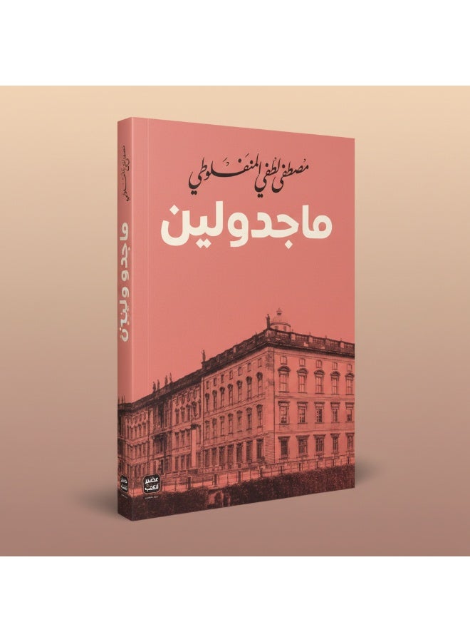 Majdolin Novel by Mustafa Lutfi Al-Manfaluti – A Classic Romantic Love Story - Image 3